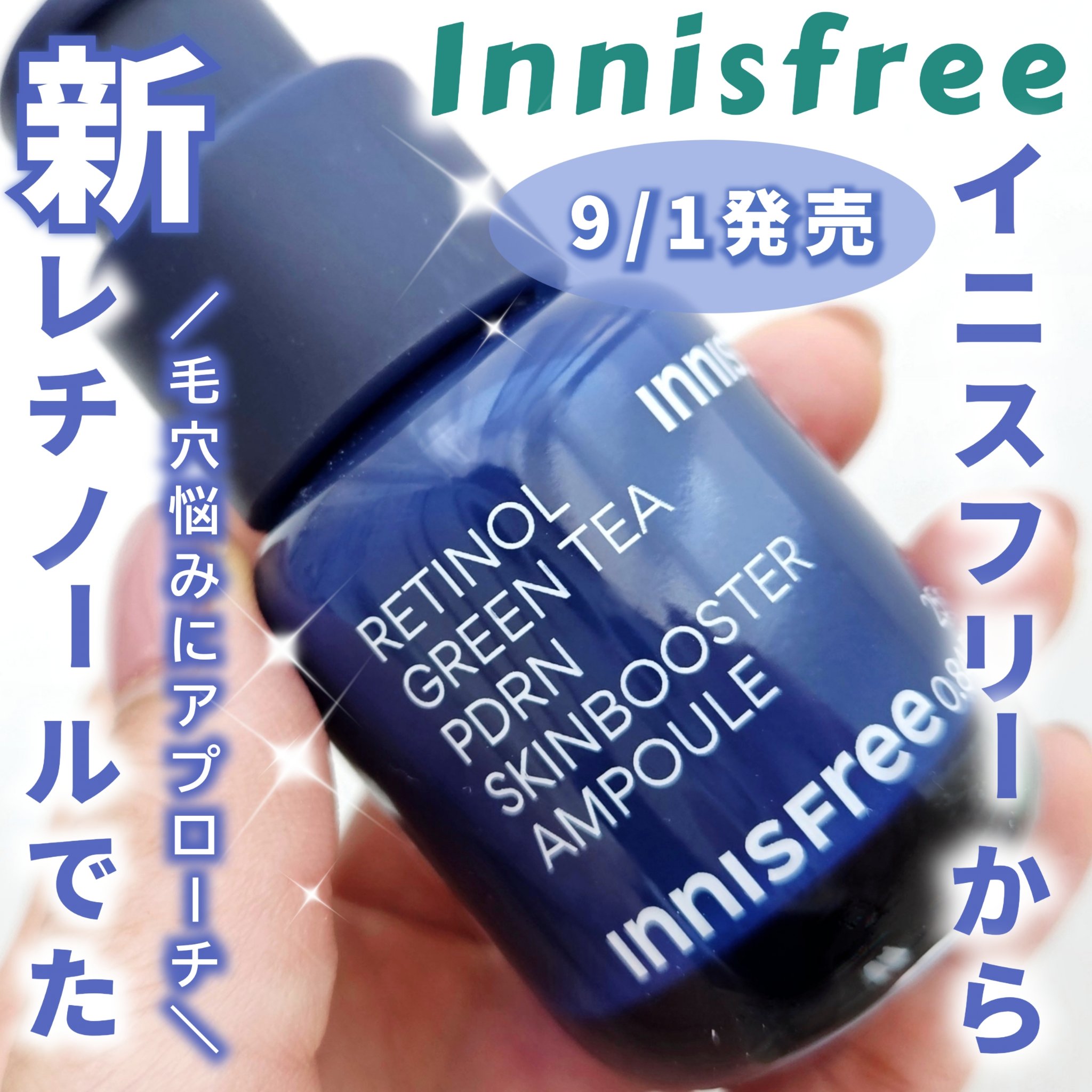 レチノール PDRN アドバンスド セラム/innisfree/美容液を使ったクチコミ（1枚目）