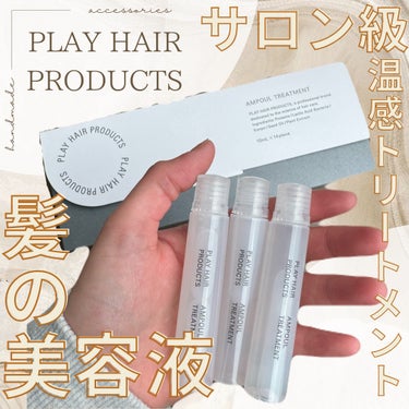PLAY HAIR PRODUCTS アンプルトリートメントのクチコミ「

（@playhair_products)さまより頂きました。


⟡.· ━━━━━━━━.....」（1枚目）