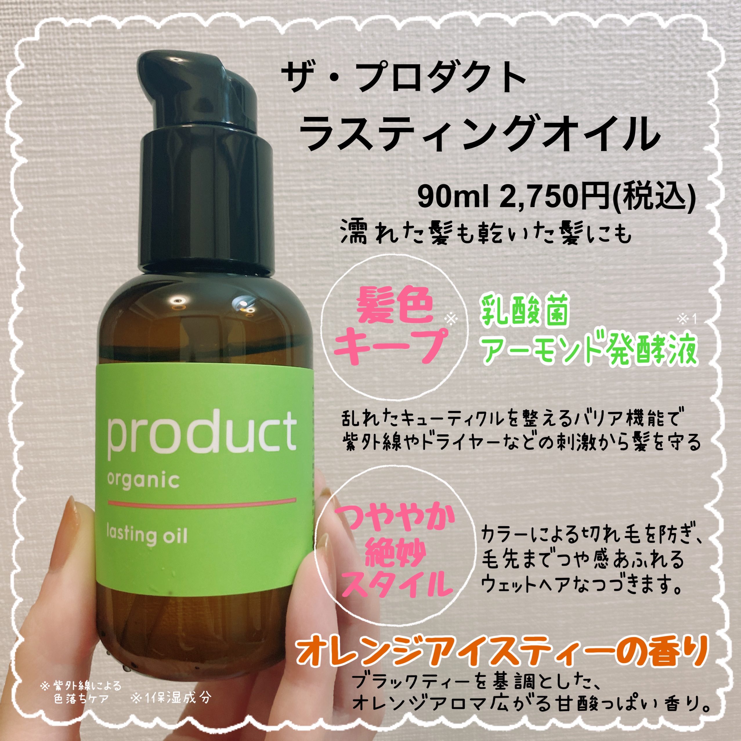 ラスティングオイル/ザ・プロダクト/ヘアオイルを使ったクチコミ（2枚目）