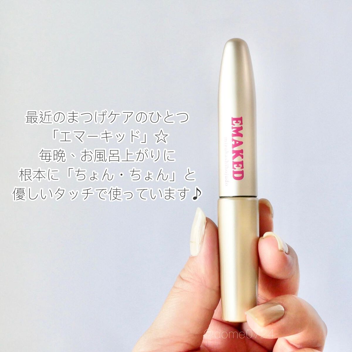 EMAKED(エマーキット)/水橋保寿堂製薬/まつげ美容液を使ったクチコミ(2枚目)