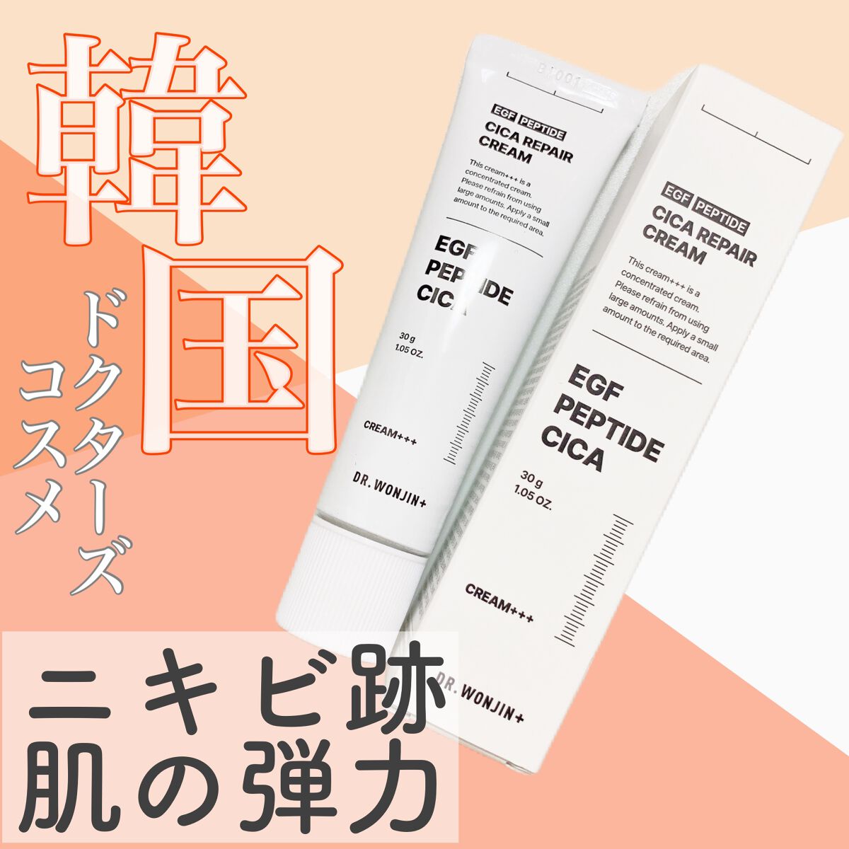 シカリペアクリーム/Dr.wonjin+/フェイスクリームを使ったクチコミ(1枚目)
