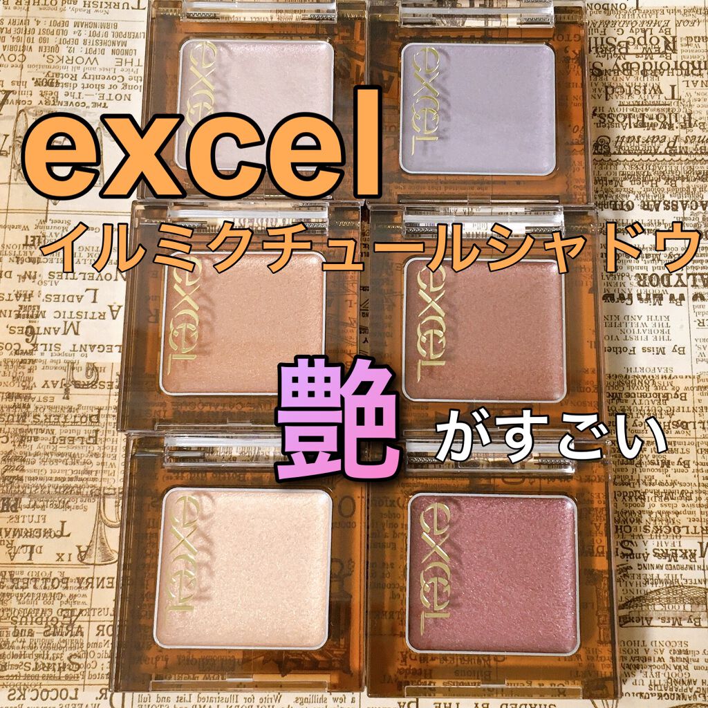 イルミクチュールシャドウ/excel/ジェル・クリームアイシャドウを使ったクチコミ（1枚目）