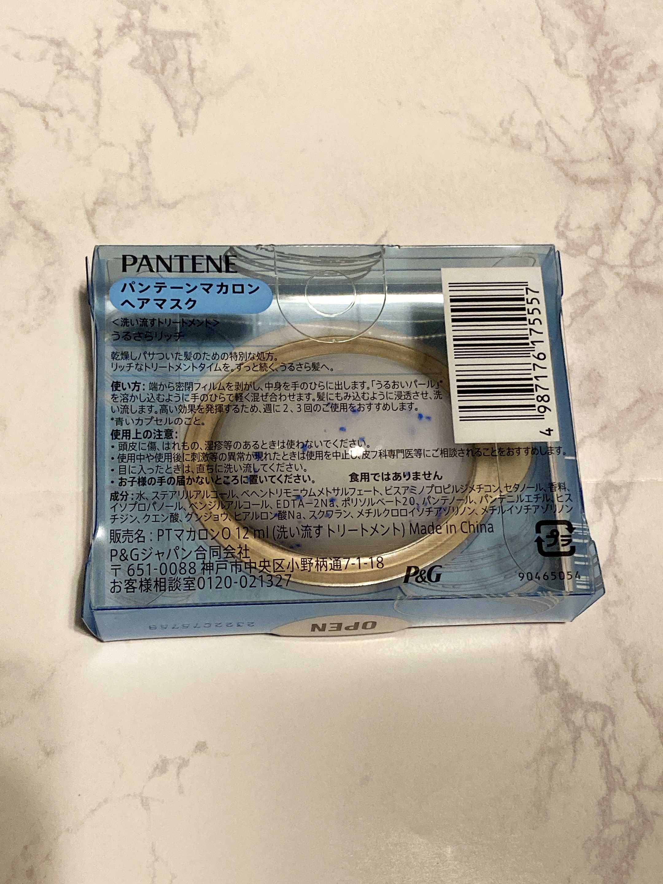 パンテーンマカロン ヘアマスク うるさらリッチ <洗い流すトリートメント> 12mL×1個入り/パンテーン/ヘアマスク・ヘアパックを使ったクチコミ（2枚目）