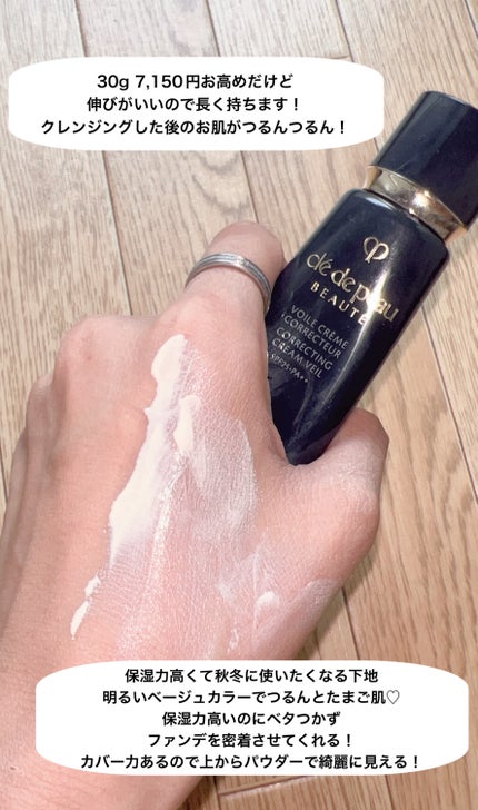 ヴォワールコレクチュールn/クレ・ド・ポー ボーテ/化粧下地を使ったクチコミ(8枚目)