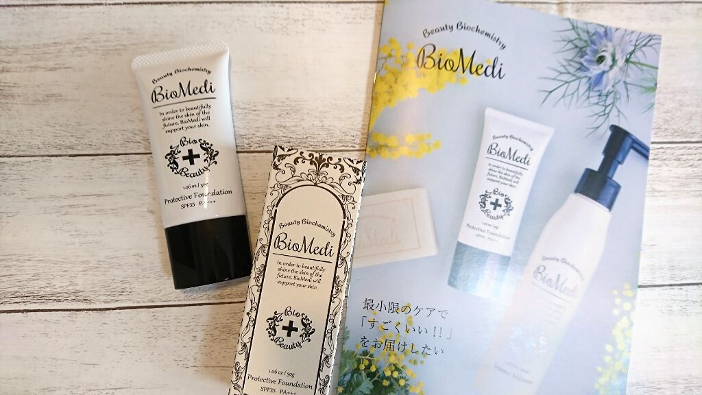 プロテクティブファンデーション(旧)/BioMedi/クリーム・エマルジョンファンデーションを使ったクチコミ（2枚目）