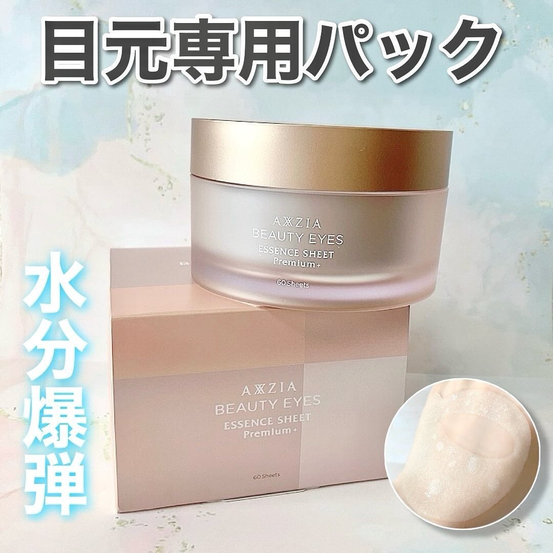 ビューティーアイズ エッセンスシート プレミアム プラス/AXXZIA/アイケア・アイクリームを使ったクチコミ(1枚目)