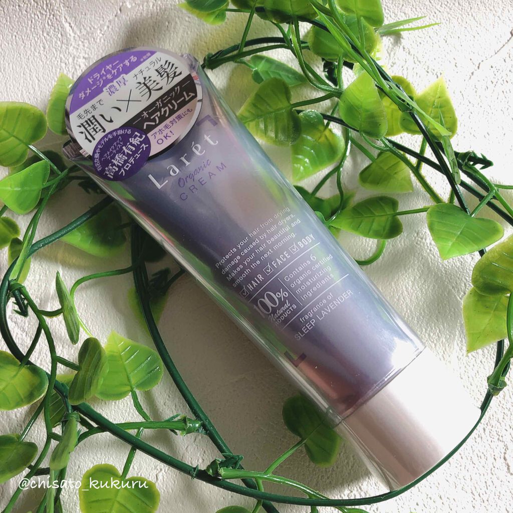 オーガニッククリーム/Laret/ヘアワックス・クリームを使ったクチコミ（1枚目）