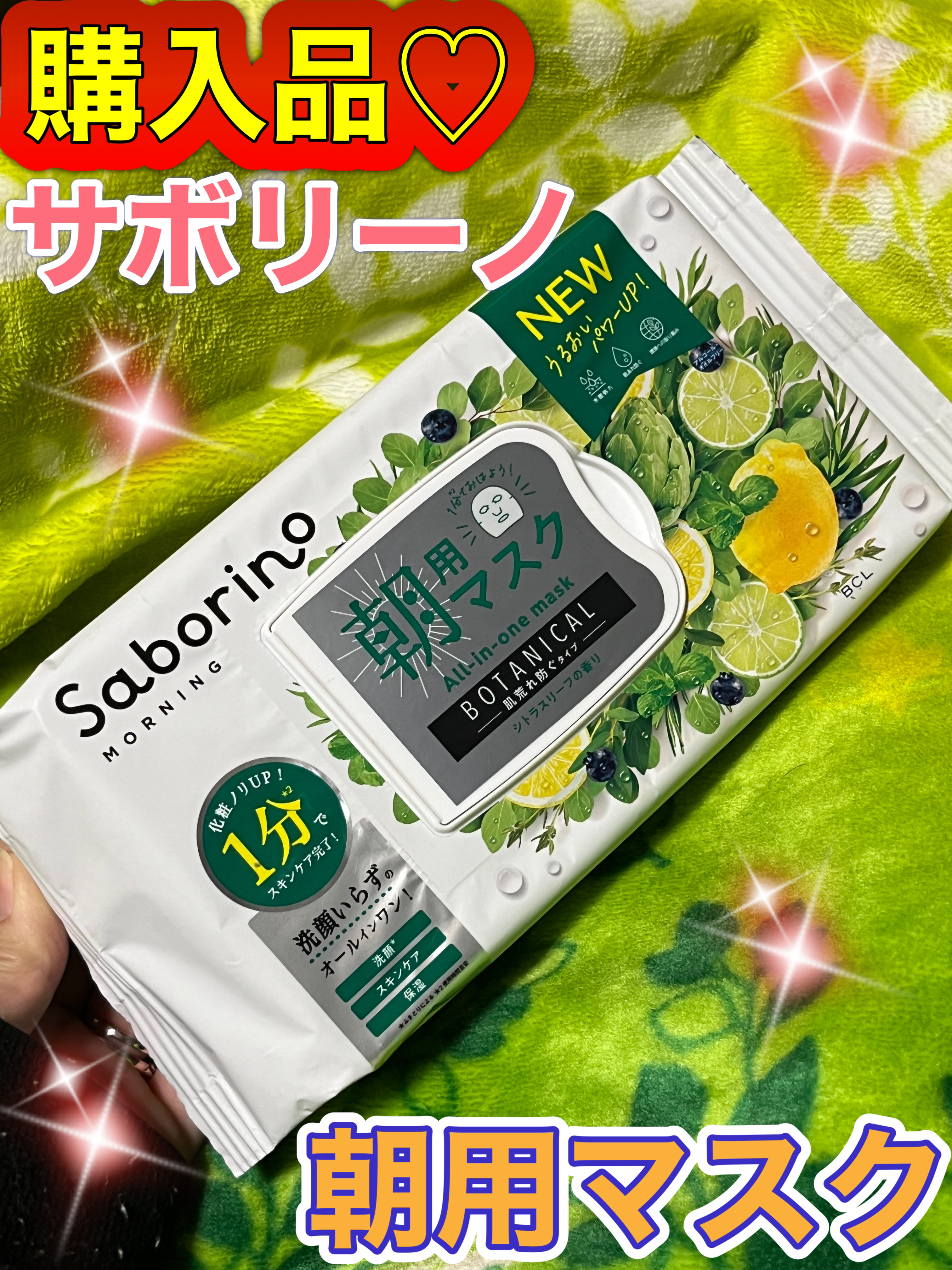 目ざまシート ボタニカルタイプ N/サボリーノ/シートマスク・パックを使ったクチコミ（1枚目）