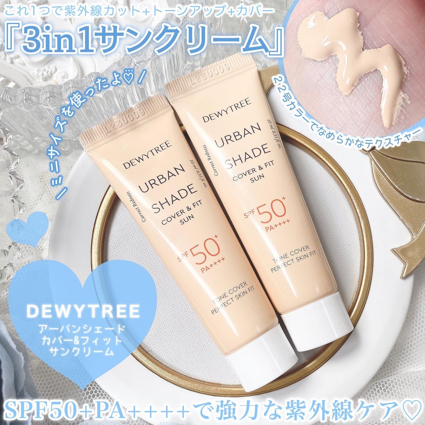 アーバンシェード カバーアンドフィット サントーンアップ サンケア/DEWYTREE/日焼け止めローションを使ったクチコミ(5枚目)