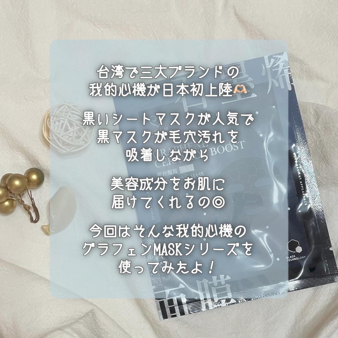 グラフェンxセラミド 保湿フェイシャルマスク/我的心機/シートマスク・パックを使ったクチコミ(2枚目)