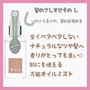 エニーオイルグラッセ/Any/ヘアオイルを使ったクチコミ（2枚目）