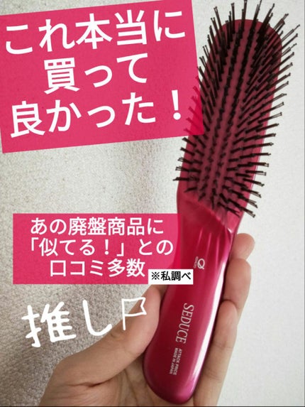 セデュウス ブラッシングブラシ/池本刷子工業/ヘアブラシを使ったクチコミ(1枚目)