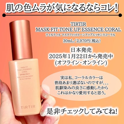 マスクフィットトーンアップエッセンス/TIRTIR(ティルティル)/化粧下地を使ったクチコミ(7枚目)