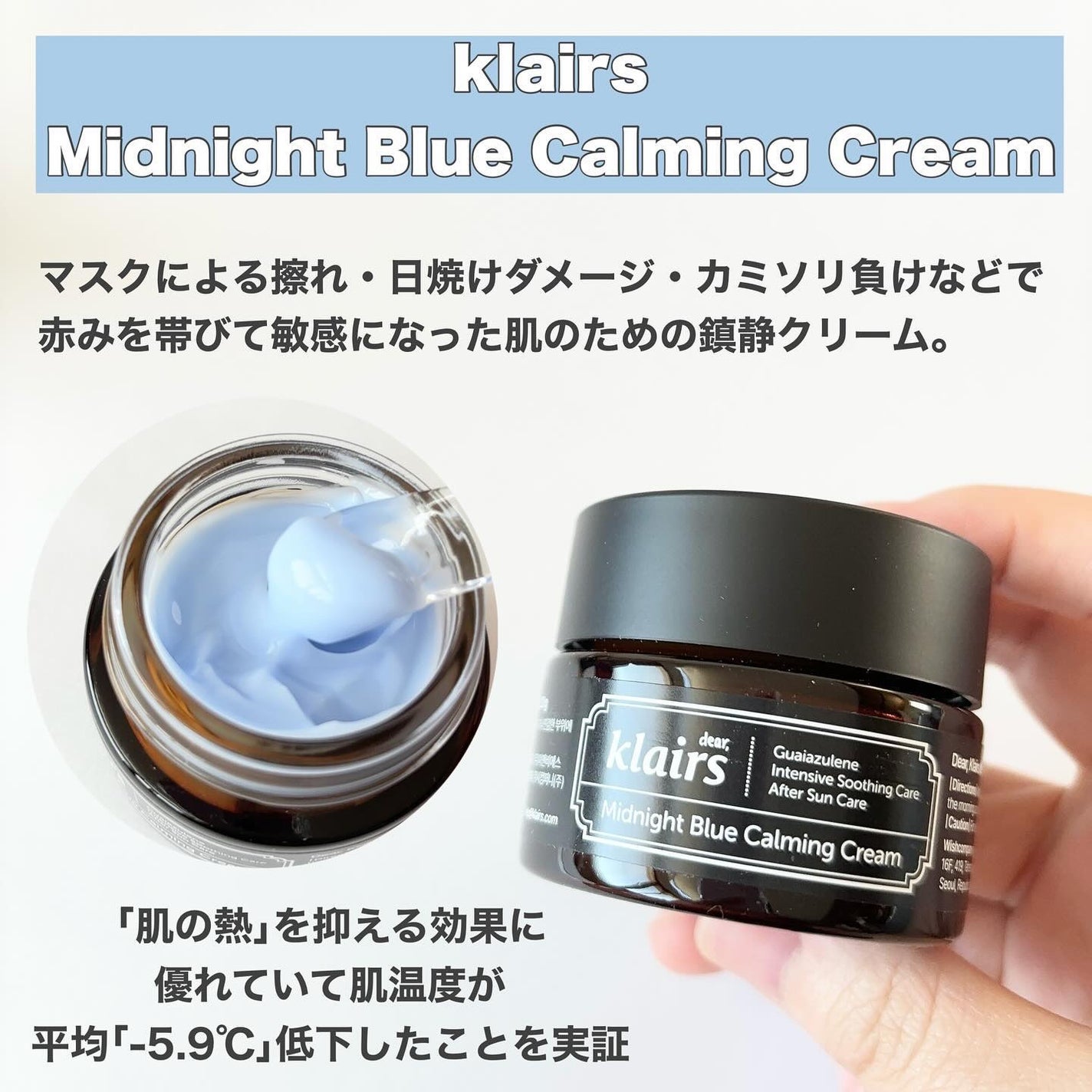 ミッドナイトブルーカーミングクリーム/Klairs/フェイスクリームを使ったクチコミ(2枚目)