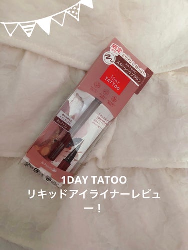 1DAY TATTOO リキッドアイライナー/K-パレット/リキッドアイライナーを使ったクチコミ（1枚目）