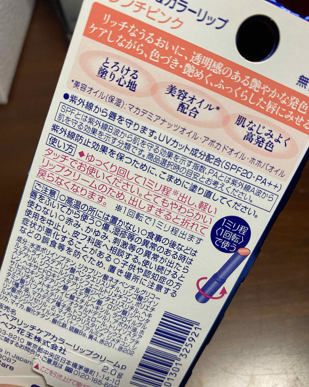 ニベア リッチケア＆カラーリップ/ニベア/リップクリームを使ったクチコミ（2枚目）