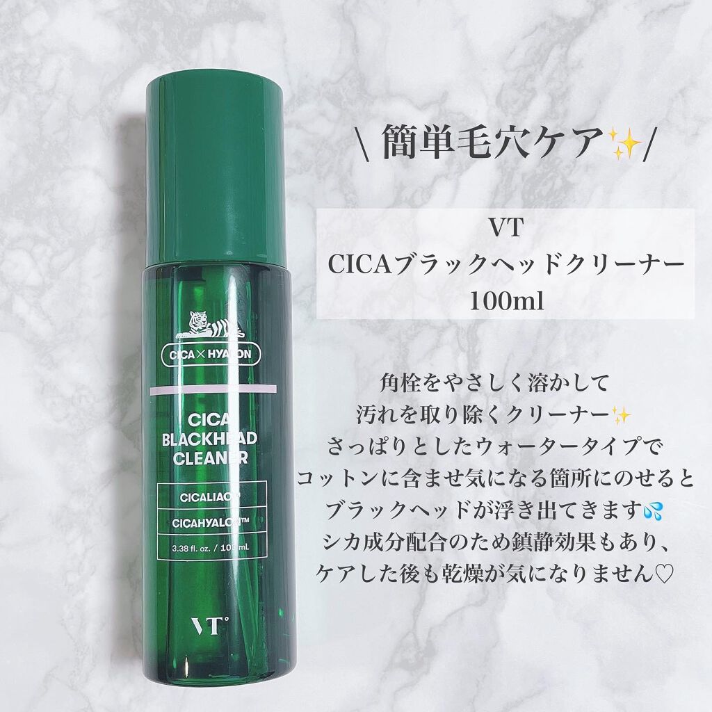 CICA ブラックヘッドクリーナー/VT/その他スキンケアを使ったクチコミ（2枚目）