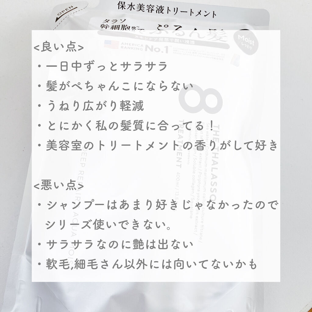 [旧商品]クレンジングリペア＆モイスト 美容液シャンプー／ディープリペア＆アクアモイスト 美容液トリートメント/エイトザタラソ/市販シャンプーを使ったクチコミ（2枚目）