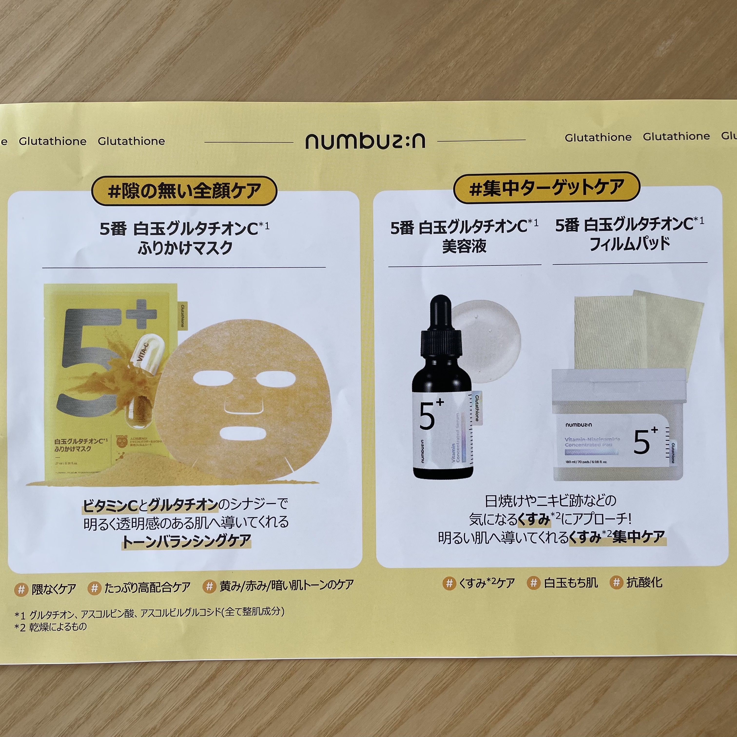5番 白玉グルタチオンCふりかけマスク/numbuzin/シートマスク・パックを使ったクチコミ（3枚目）