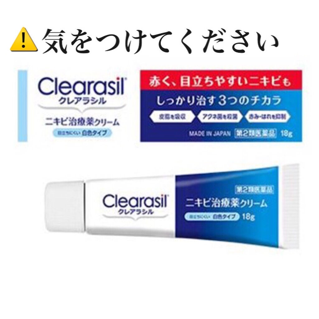 薬用洗顔クリーム マイルドタイプ/クレアラシル/洗顔フォームを使ったクチコミ(1枚目)