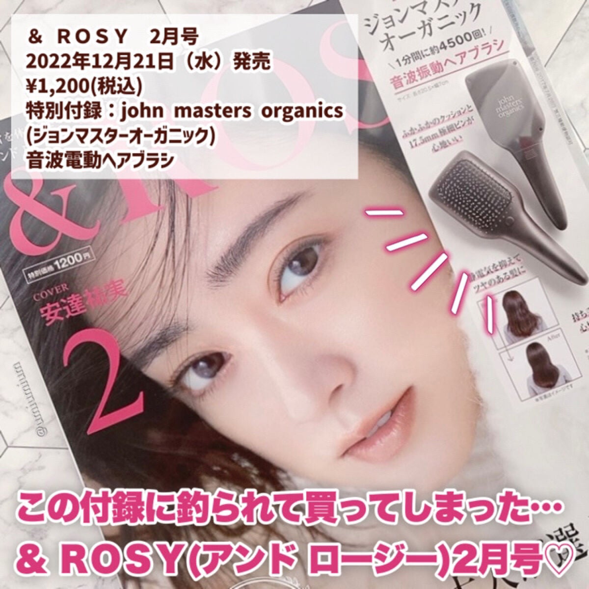 &ROSY 2023年2月号/&ROSY/雑誌を使ったクチコミ(2枚目)