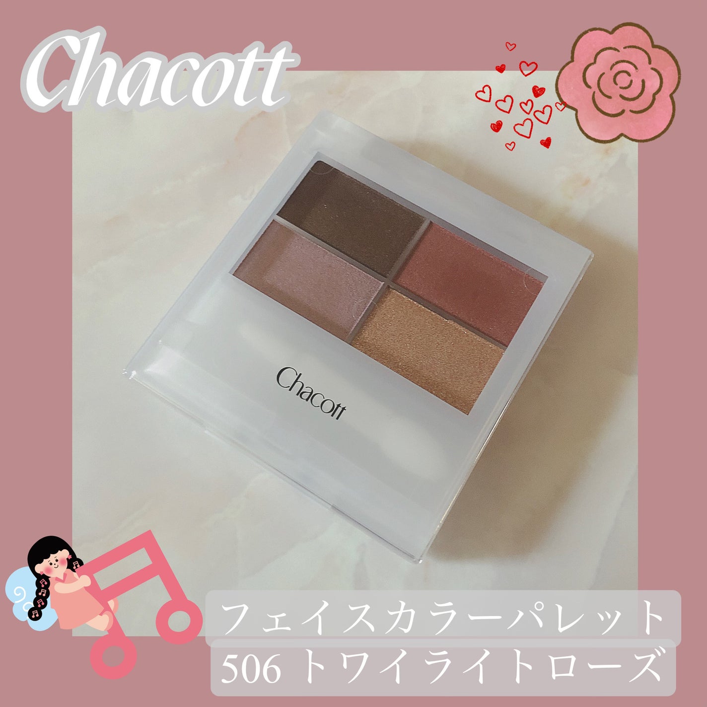 フェイスカラーパレット/チャコット・コスメティクス/アイシャドウパレットを使ったクチコミ(1枚目)