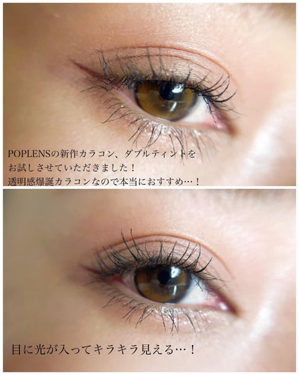 Double Tint 1day/OLENS/カラーコンタクトレンズを使ったクチコミ(2枚目)