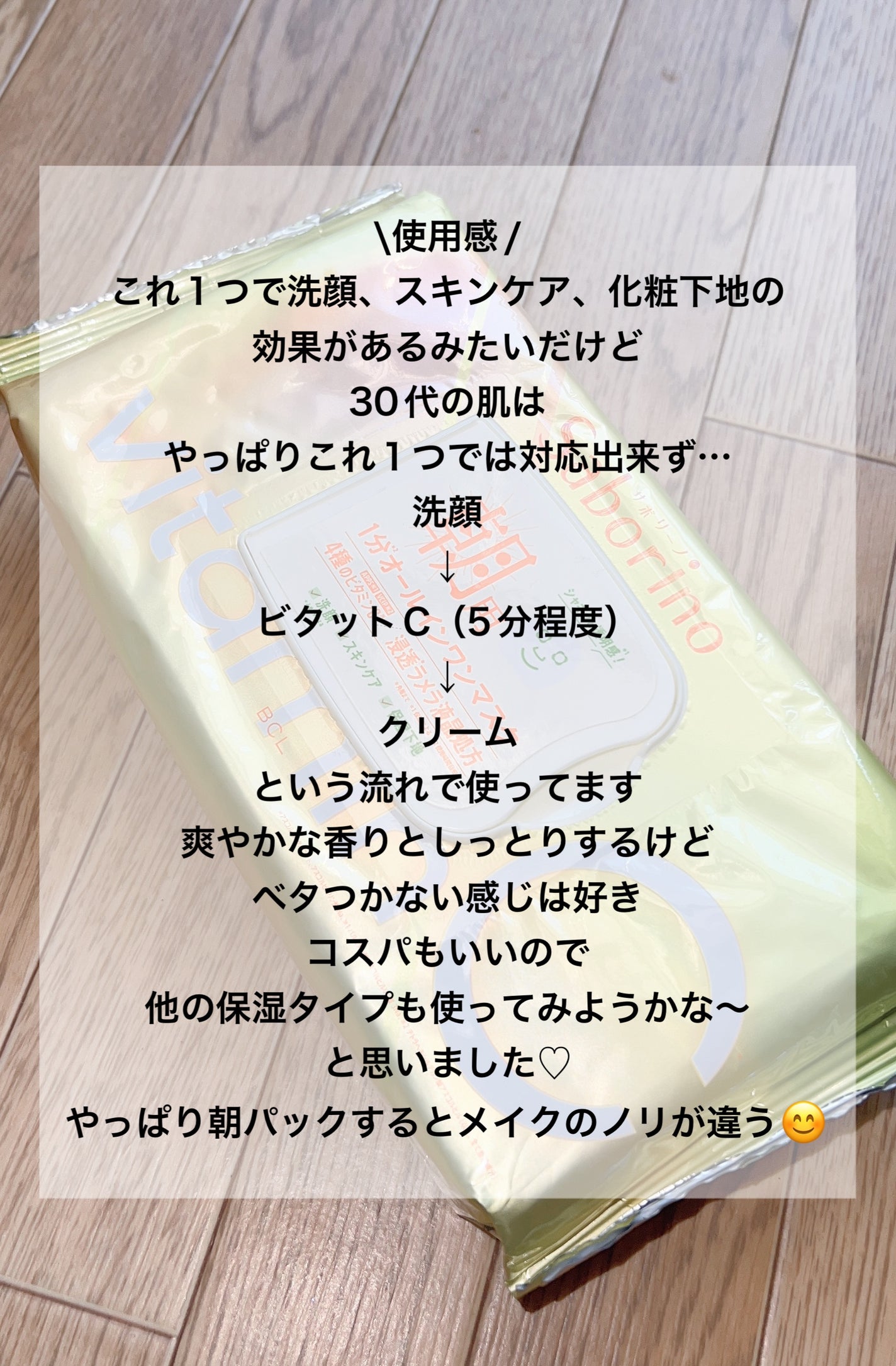 目ざまシート ビタットC/サボリーノ/シートマスク・パックを使ったクチコミ(7枚目)
