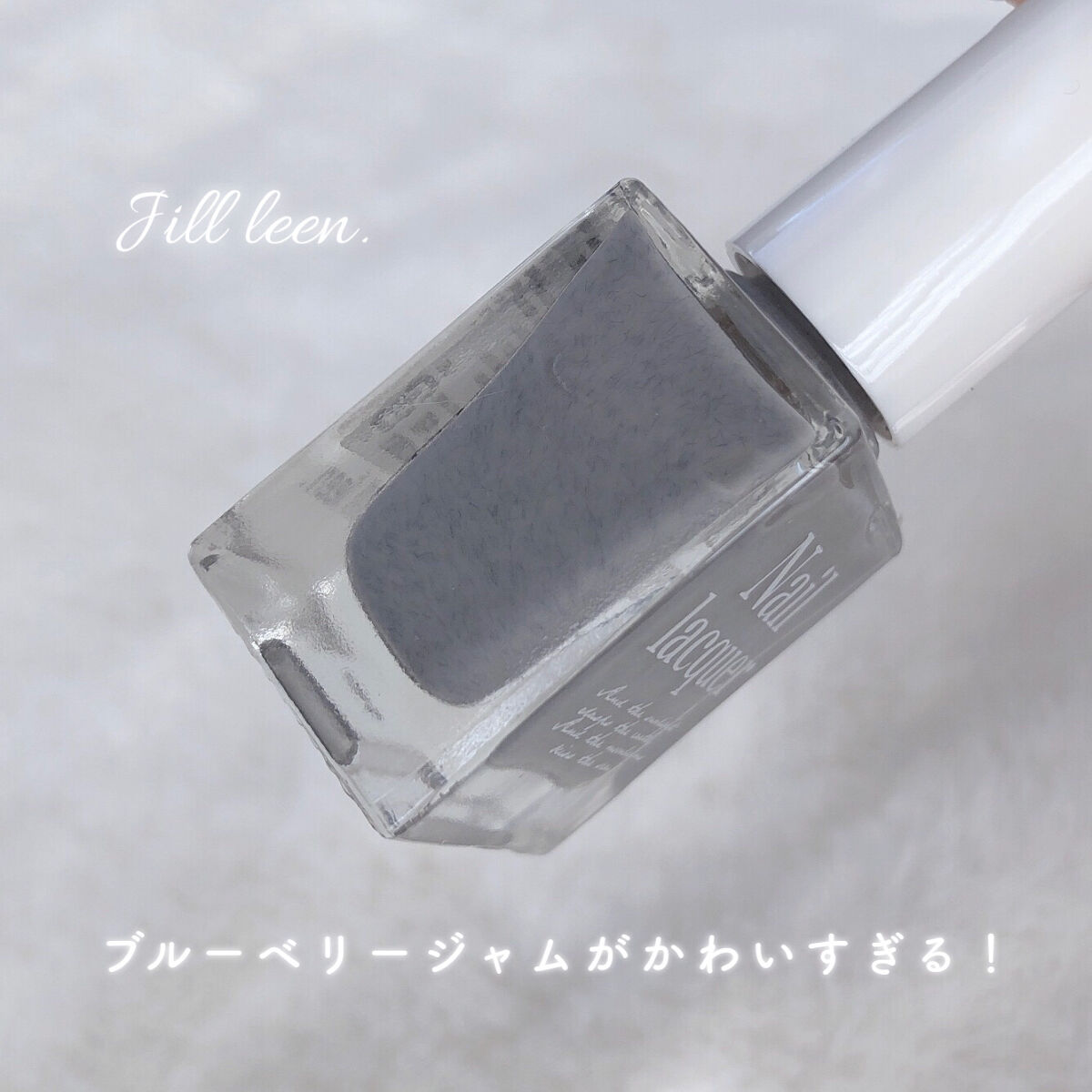 jill leen. 繊維ネイル  B5 ブルーベリージャム/jill leen./マニキュアを使ったクチコミ（2枚目）