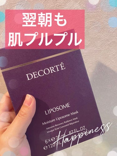 出産祝いに頂いたデコルテのマスク
疲れた肌に染み渡ります


【使った商品】
DECORTÉ
モイスチュア リポソーム マスク

【商品の特徴】
翌朝まで続くプルプル肌

【肌質】
乾燥＋敏感肌

【テ