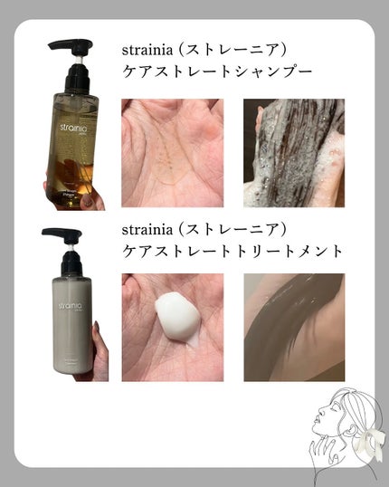 ケアストレートシャンプー/strainia/市販シャンプーを使ったクチコミ(2枚目)