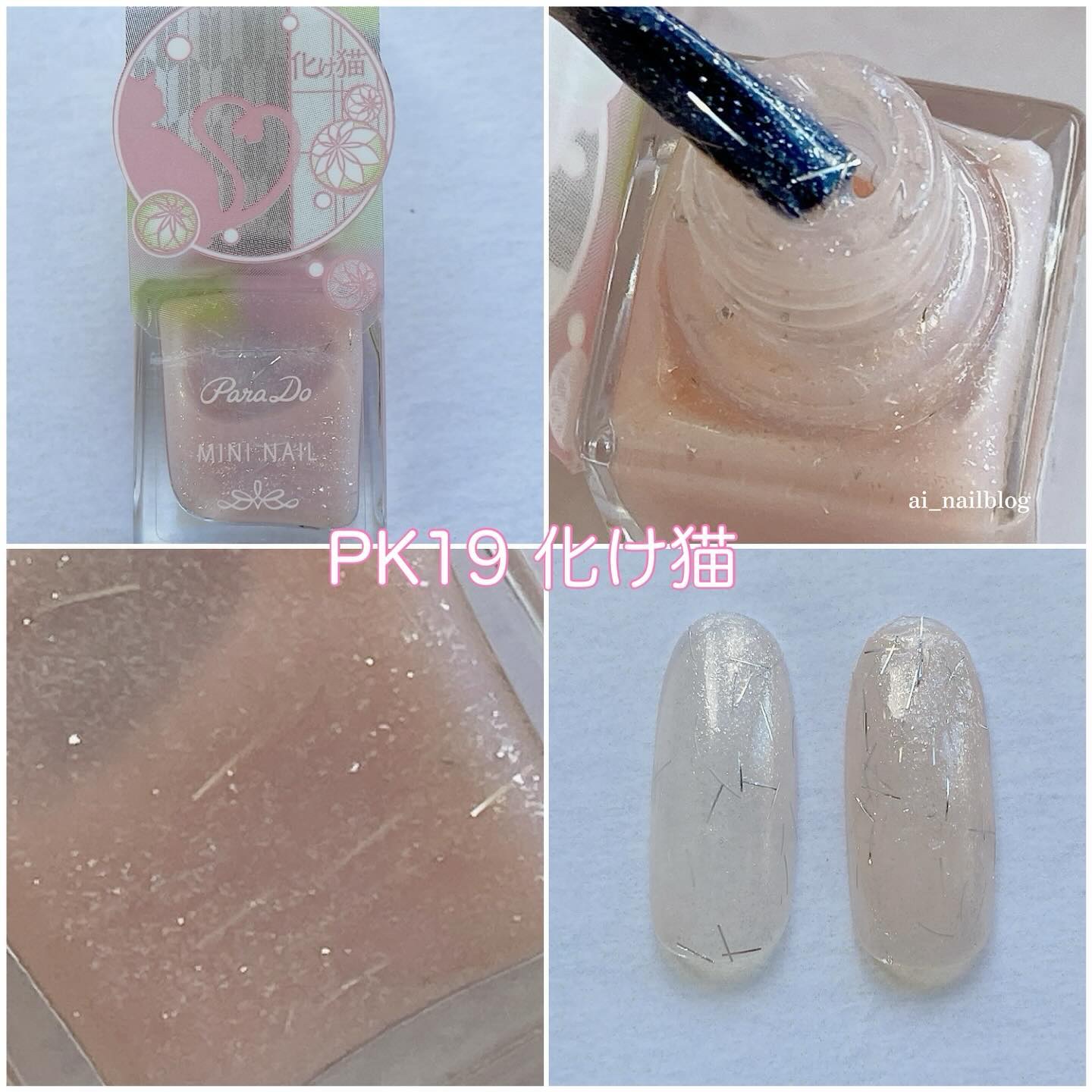 ミニネイル/パラドゥ/マニキュアを使ったクチコミ（2枚目）
