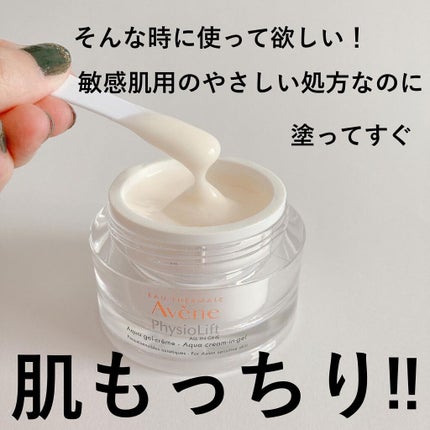 ミルキージェル エンリッチ/アベンヌ/オールインワン化粧品を使ったクチコミ(3枚目)