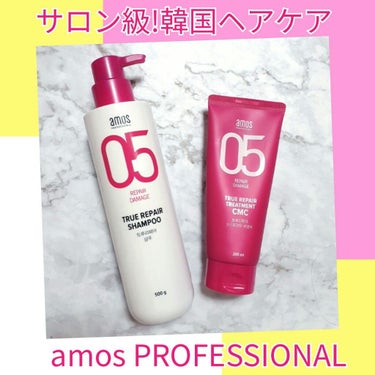 トゥルーリペア　トリートメントCMC/amos PROFESSIONAL/シャンプー・コンディショナーを使ったクチコミ（1枚目）