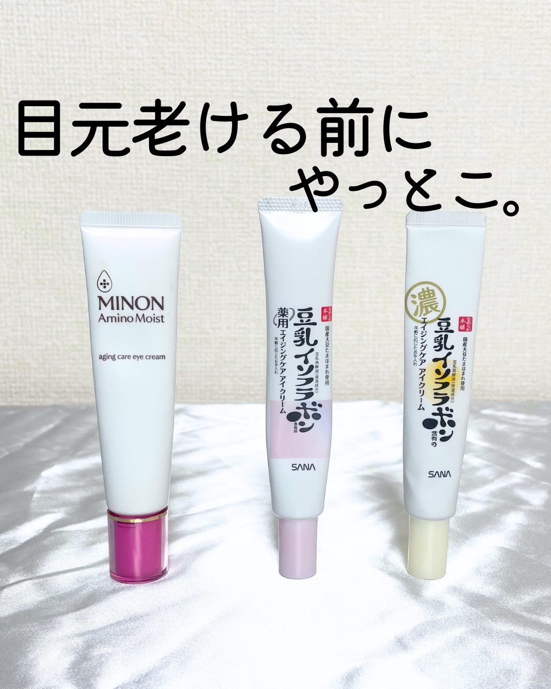 リンクルアイクリーム N/なめらか本舗/アイケア・アイクリームを使ったクチコミ（1枚目）