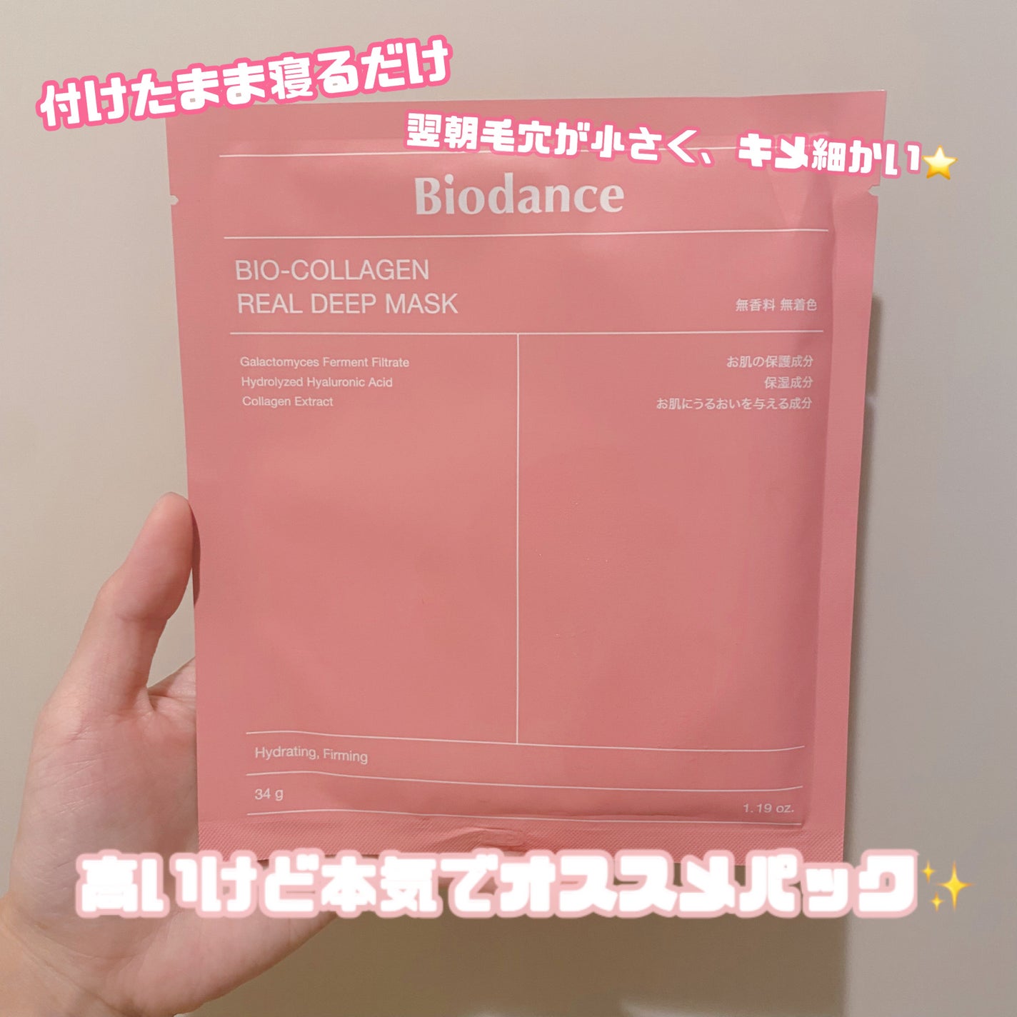 バイオコラーゲンリアルディープマスク/Biodance/シートマスク・パックを使ったクチコミ(1枚目)