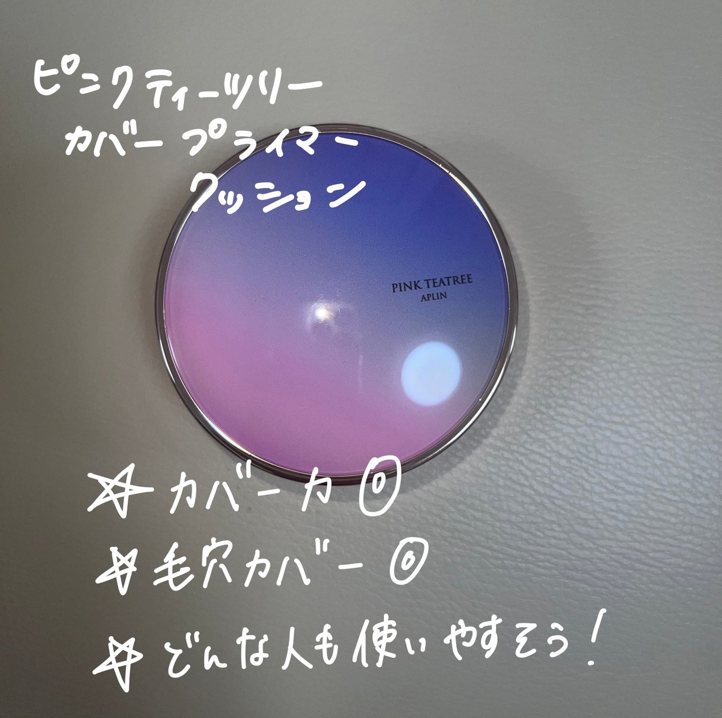 ピンクティーツリーカバークッション/APLIN/クッションファンデーションを使ったクチコミ(5枚目)