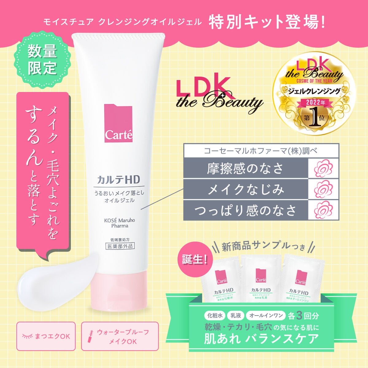 モイスチュア クレンジング オイルジェル/カルテHD/クレンジングジェルを使ったクチコミ(1枚目)