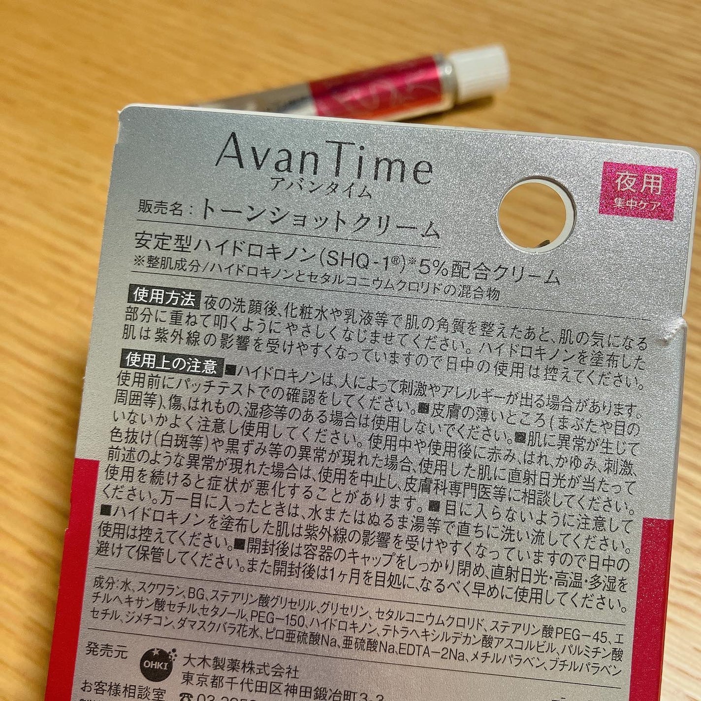 トーンショットクリーム/アバンタイム/フェイスクリームを使ったクチコミ(3枚目)