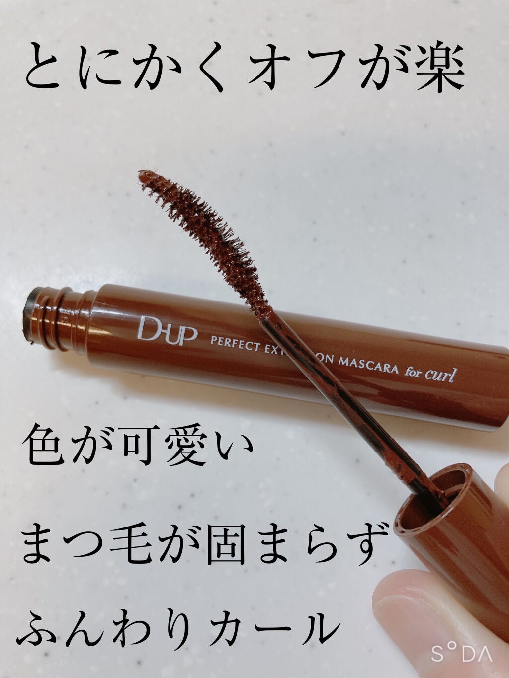 パーフェクトエクステンション マスカラ for カール/D-UP/マスカラを使ったクチコミ(1枚目)
