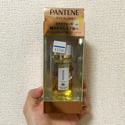 ミラクルズ グロッシー シェイク アクアオイル/パンテーン/ヘアオイルを使ったクチコミ(8枚目)