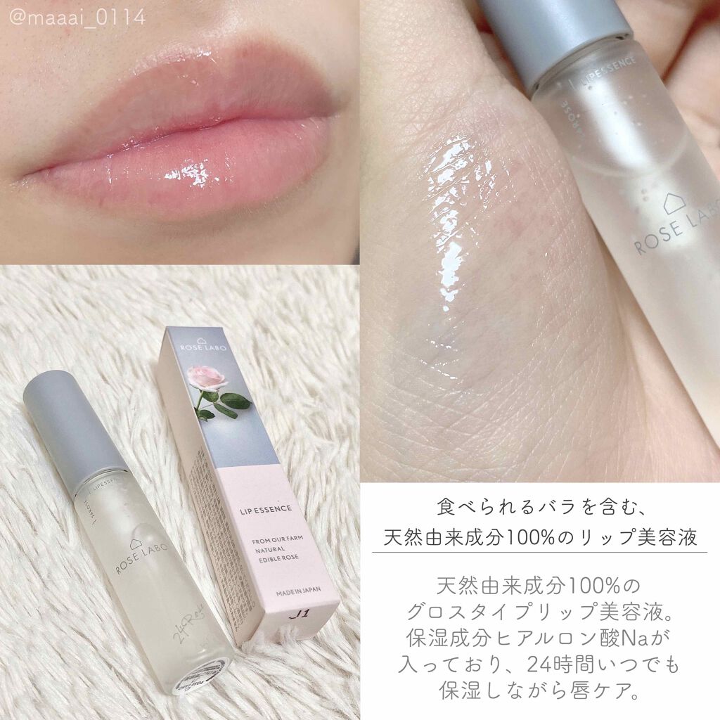 ローズリップ美容液/ROSE LABO/リップ美容液を使ったクチコミ(2枚目)