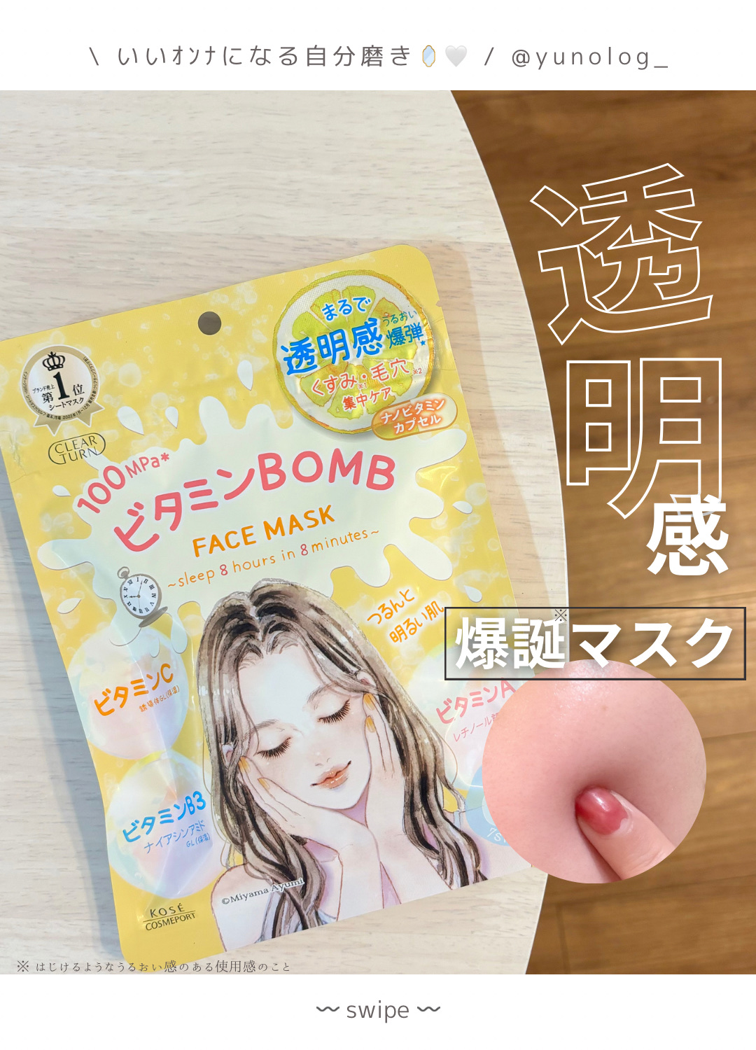 ビタミンＢＯＭＢマスク/クリアターン/シートマスク・パックを使ったクチコミ（1枚目）