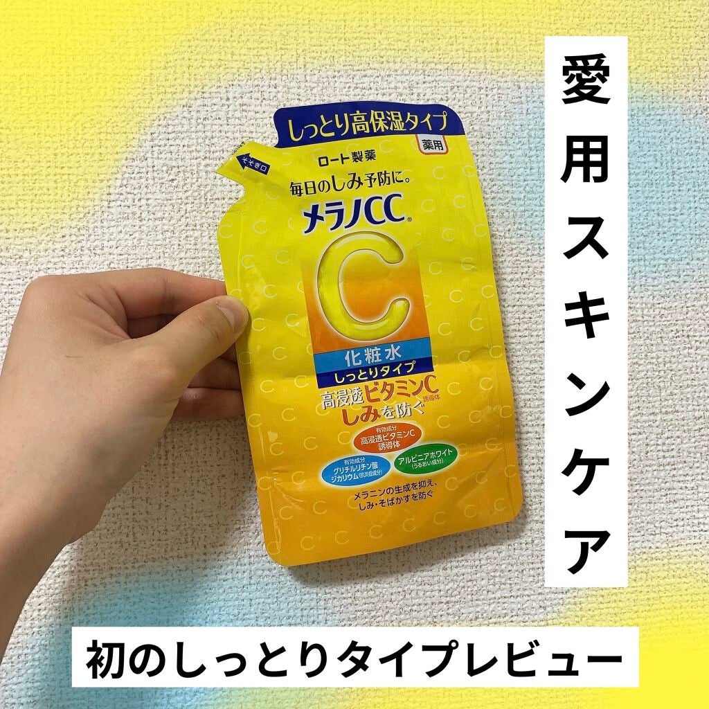 薬用しみ対策 美白化粧水 しっとりタイプ/メラノCC/化粧水を使ったクチコミ(1枚目)