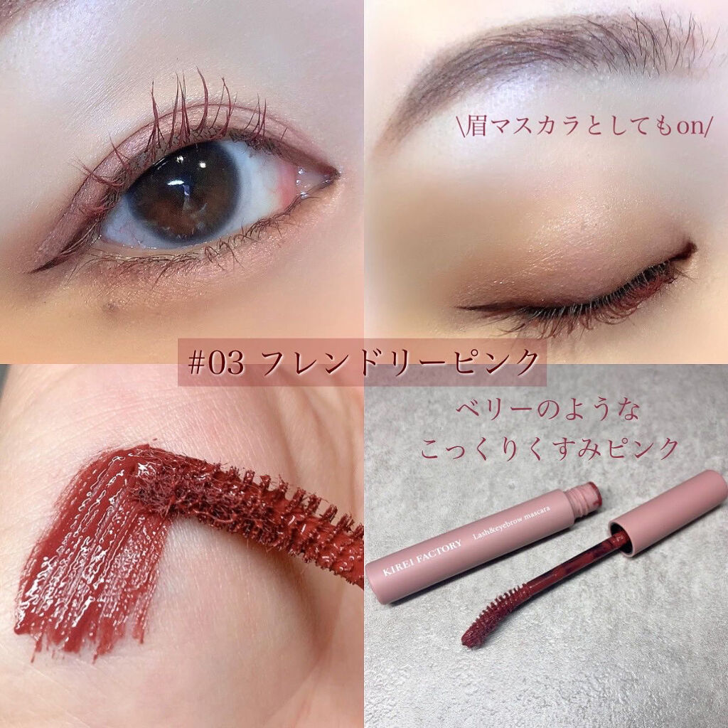 ラッシュアイブロウマスカラ|KIREI FACTORYの口コミ「ブルベ夏におすすめのマスカラ!まつ毛にも眉毛にも使え..」 by MIRO(混合肌/30代前半) | LIPS ラッシュアイブロウマスカラ|KIREI FACTORYの口コミ「ブルベ夏におすすめのマスカラ!まつ毛にも眉毛にも使え..」 by MIRO(混合肌/30代前半) | LIPS