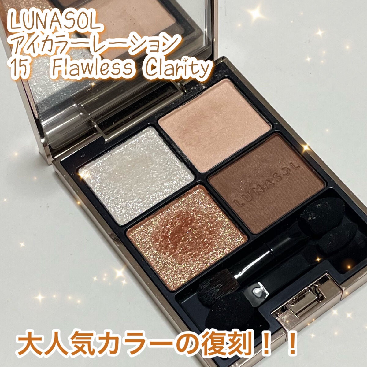 アイカラーレーション/LUNASOL/アイシャドウパレットを使ったクチコミ(1枚目)