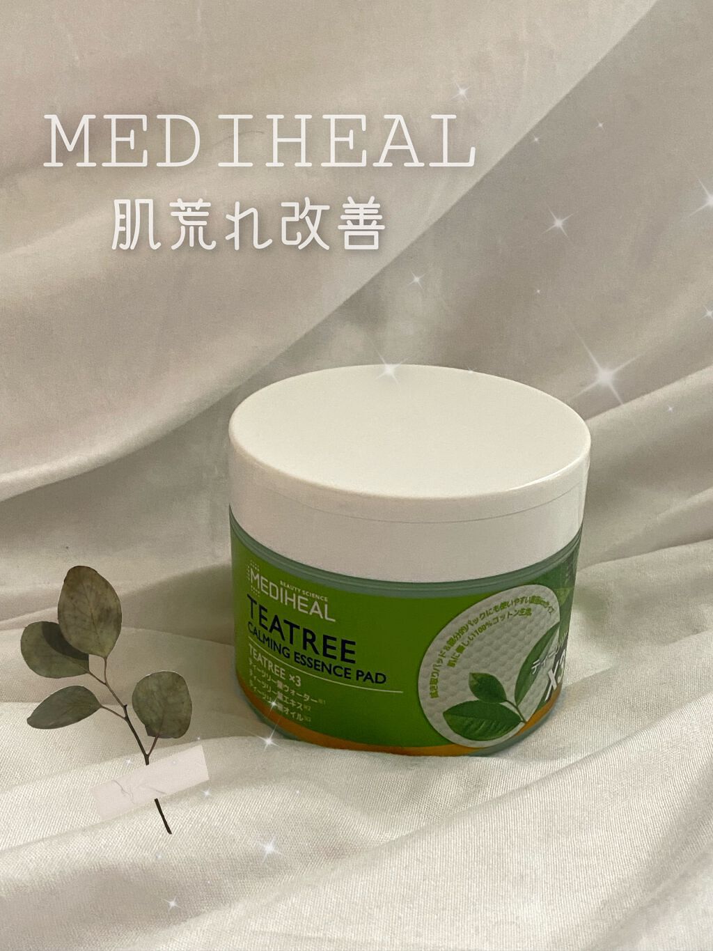 ティーツリーカーミングエッセンスパッド/MEDIHEAL/トナーパッドを使ったクチコミ(1枚目)