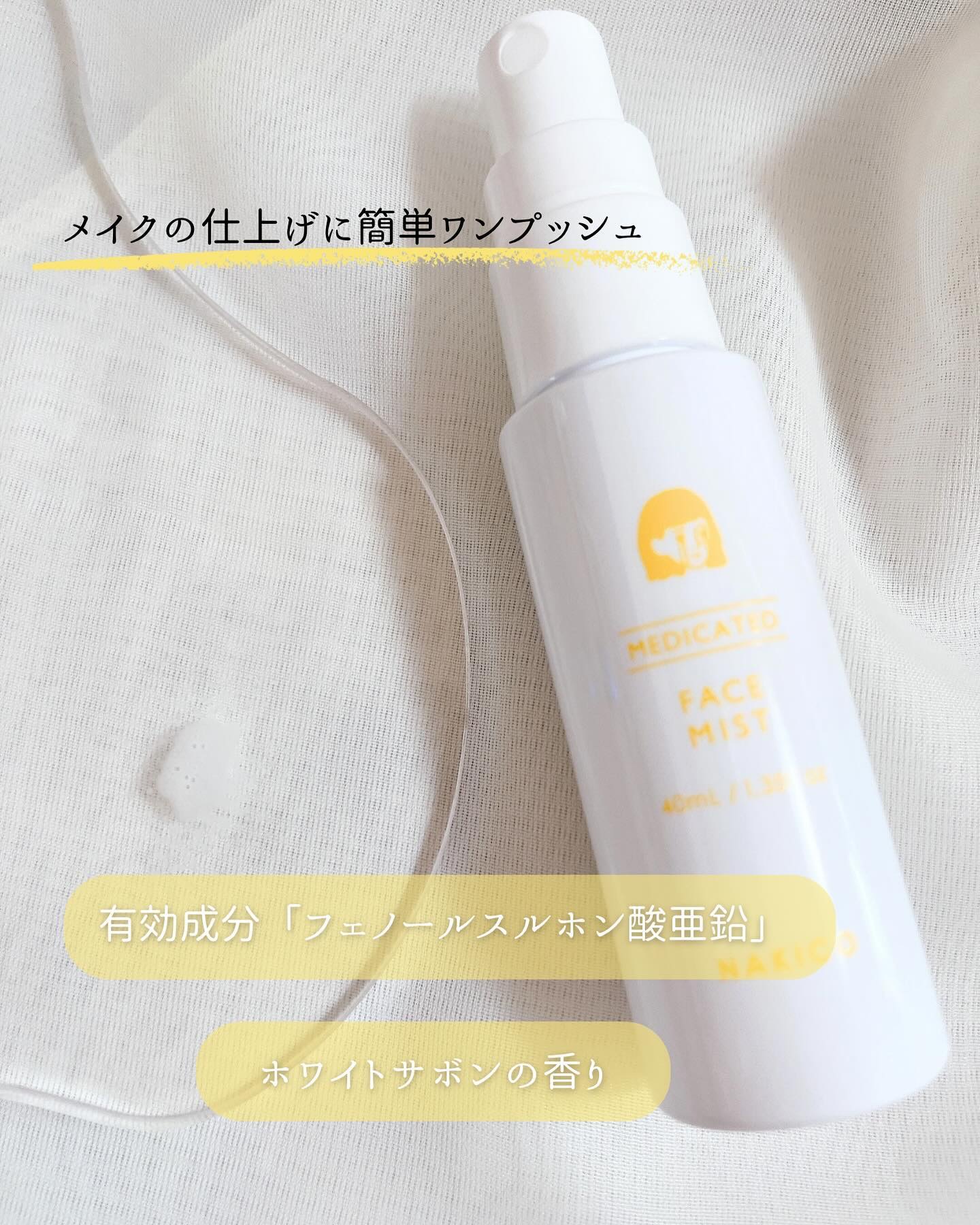 薬用制汗フェイスミスト/NAKICO/デオドラント・制汗剤を使ったクチコミ（3枚目）