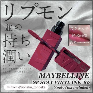 SPステイ ヴィニルインク/MAYBELLINE NEW YORK/口紅を使ったクチコミ（1枚目）