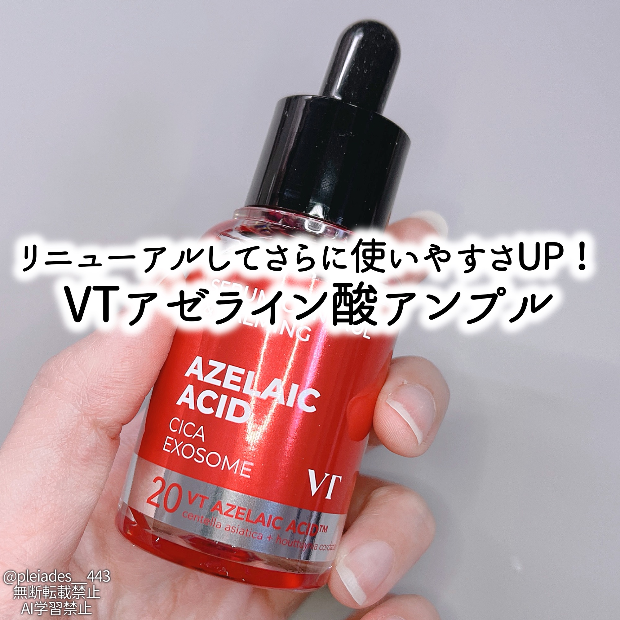 A1カーミング アンプル/VT/美容液を使ったクチコミ（1枚目）